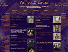 Tablet Screenshot of antiqueshop.ru